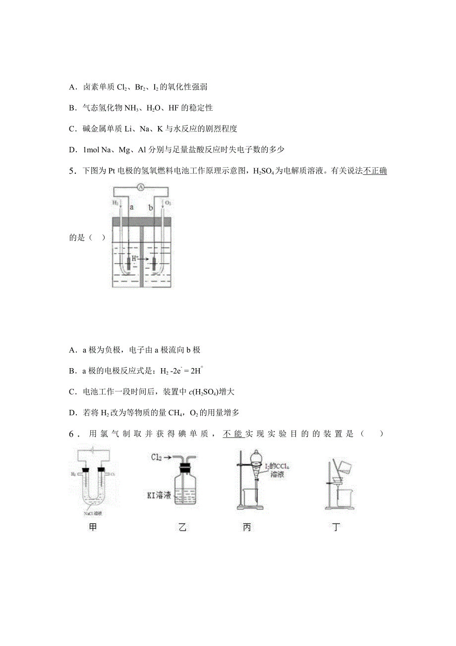 《解析》2015届北京市朝阳区高三二模化学试卷 WORD版含解析.doc_第2页