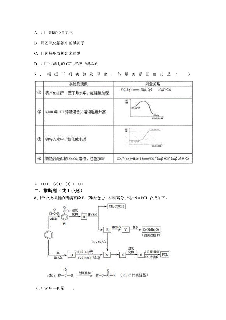 《解析》2015届北京市朝阳区高三二模化学试卷 WORD版含解析.doc_第3页