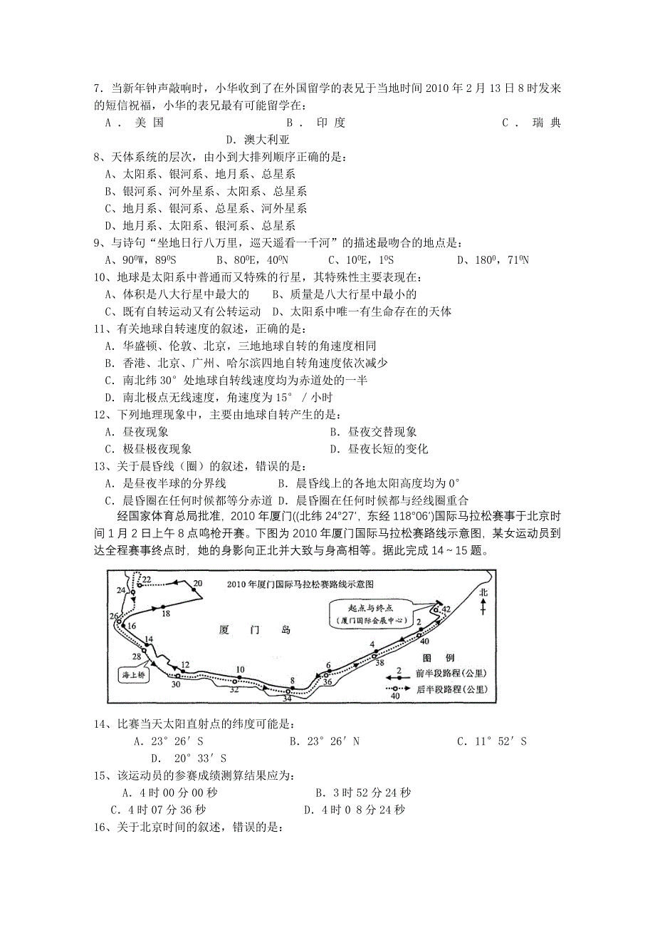 吉林省临江一中2014-2015学年高一上学期期中考试地理试题 WORD版含答案.doc_第2页