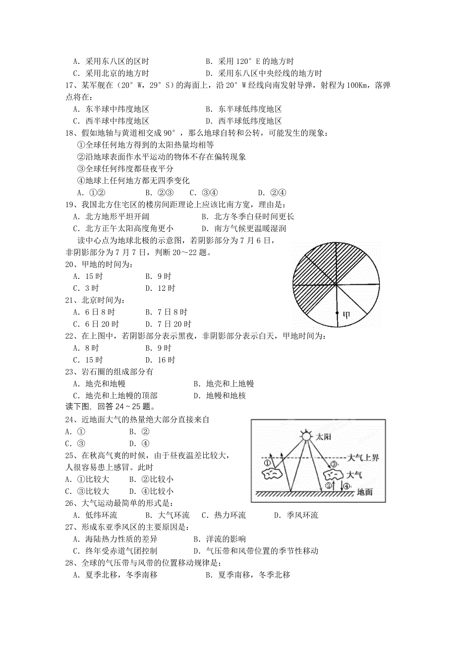 吉林省临江一中2014-2015学年高一上学期期中考试地理试题 WORD版含答案.doc_第3页