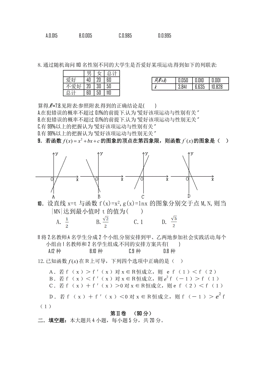 吉林省临江一中2013—2014学年度高二下学期期末考试数学（理）试题 WORD版缺答案.doc_第2页