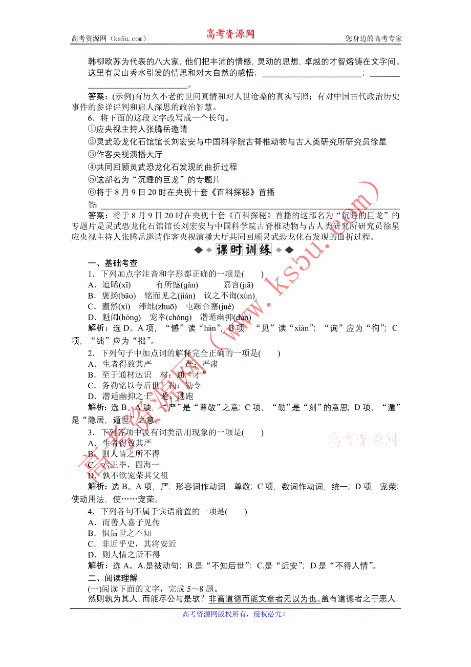 2012语文全新教程精品练习：3.12《寄欧阳舍人书》曾巩 知能优化演练 粤教版选修（唐宋散文选读）.doc_第2页