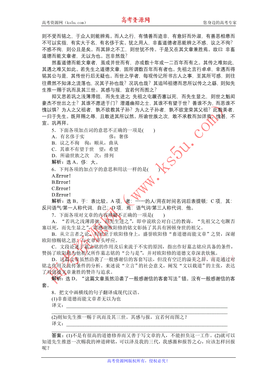 2012语文全新教程精品练习：3.12《寄欧阳舍人书》曾巩 知能优化演练 粤教版选修（唐宋散文选读）.doc_第3页