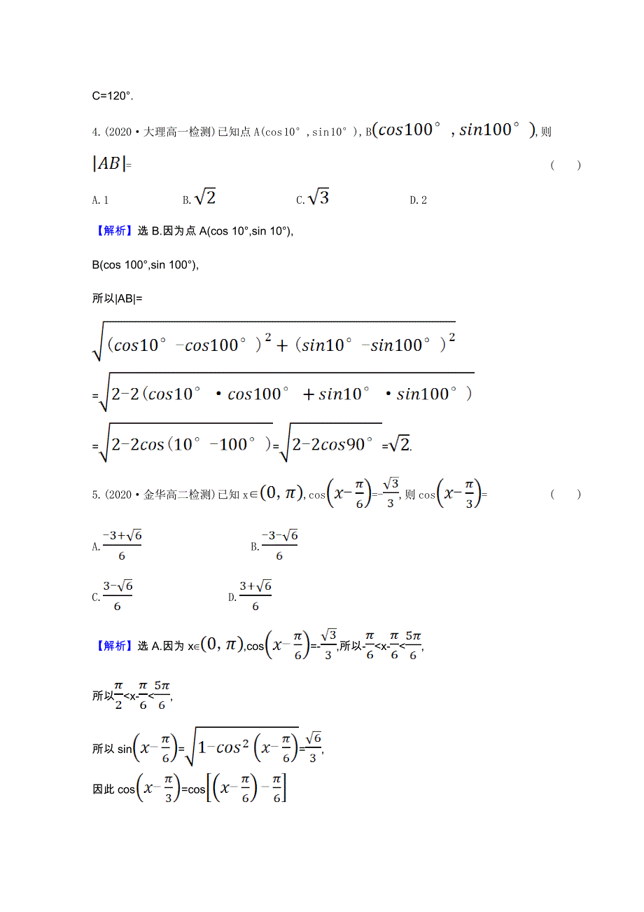 2020-2021学年新教材高中数学 第10-12章单元素养评价（含解析）苏教版必修第二册.doc_第2页