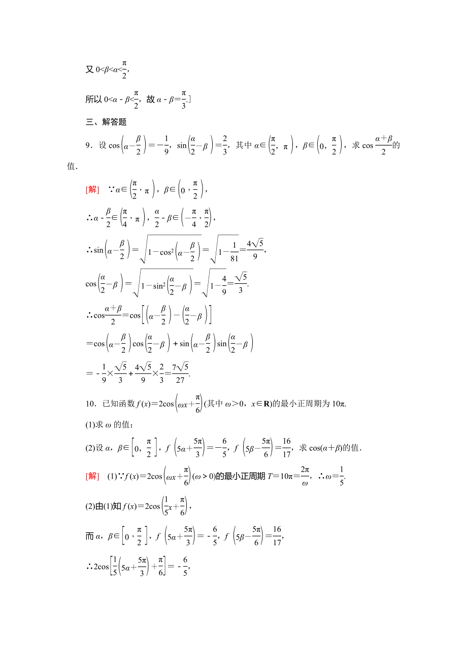 2020-2021学年新教材高中数学 第10章 三角恒等变换 10.1.1 两角和与差的余弦课时分层作业（含解析）苏教版必修第二册.doc_第3页