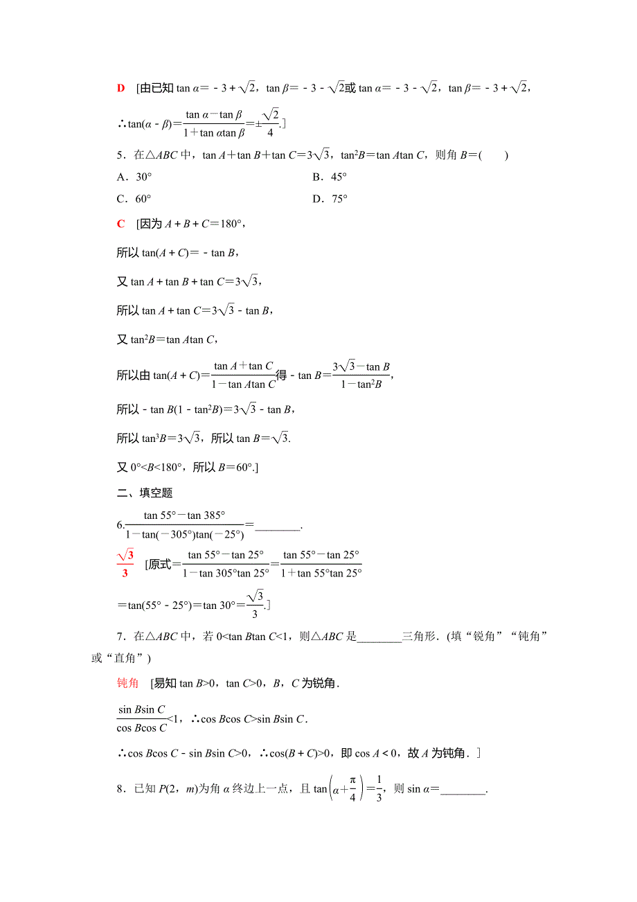 2020-2021学年新教材高中数学 第10章 三角恒等变换 10.doc_第2页