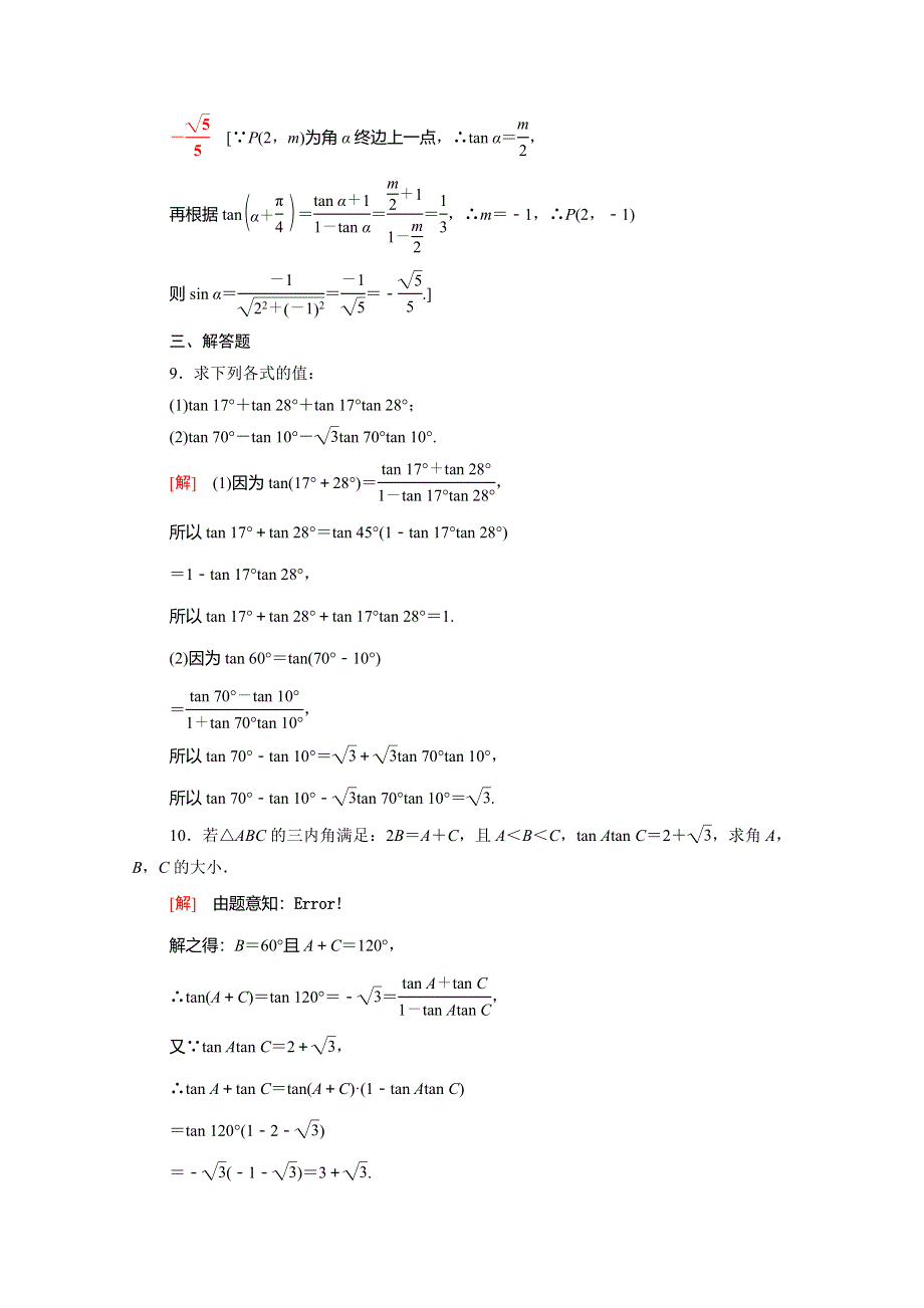 2020-2021学年新教材高中数学 第10章 三角恒等变换 10.doc_第3页