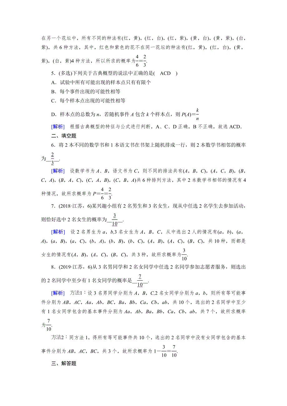 2020-2021学年新教材高中数学 第10章 概率 10.1.3 古典概型素养作业 提技能（含解析）新人教A版必修第二册.doc_第2页