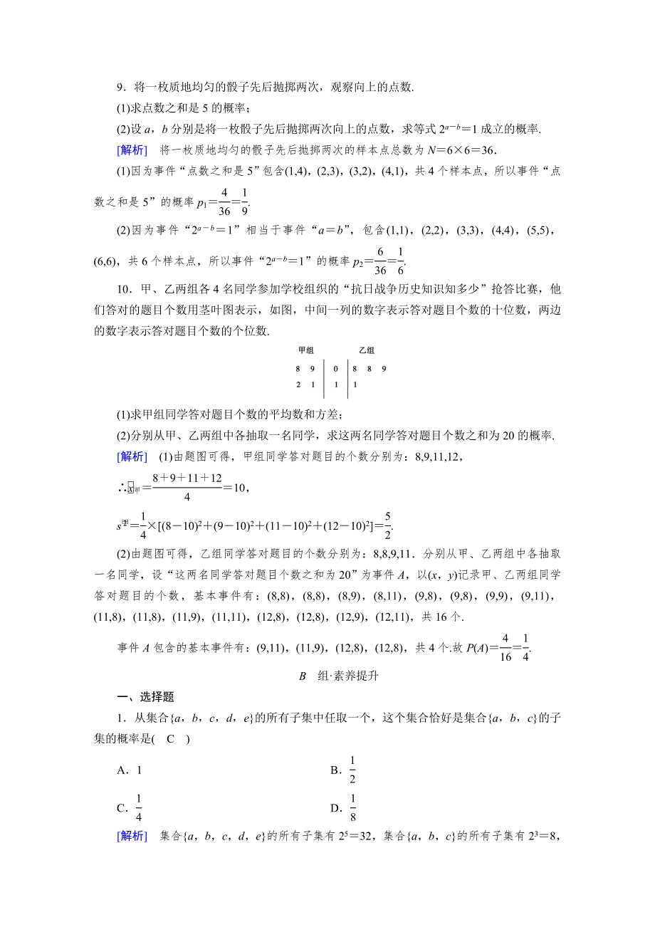 2020-2021学年新教材高中数学 第10章 概率 10.1.3 古典概型素养作业 提技能（含解析）新人教A版必修第二册.doc_第3页