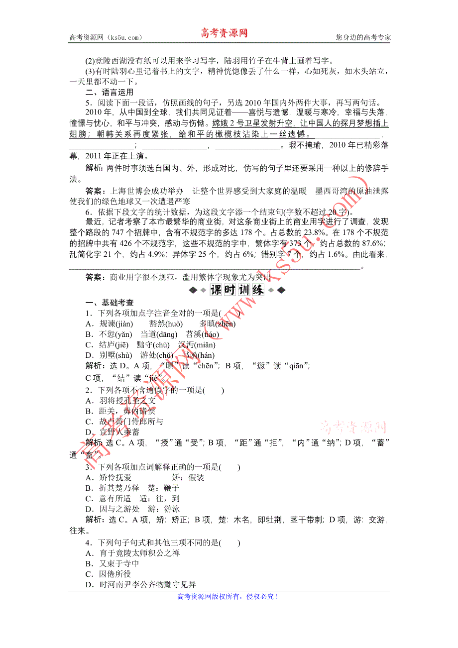 2012语文全新教程精品练习：2.7《陆文学自传》知能优化演练 粤教版选修（唐宋散文选读）.doc_第2页