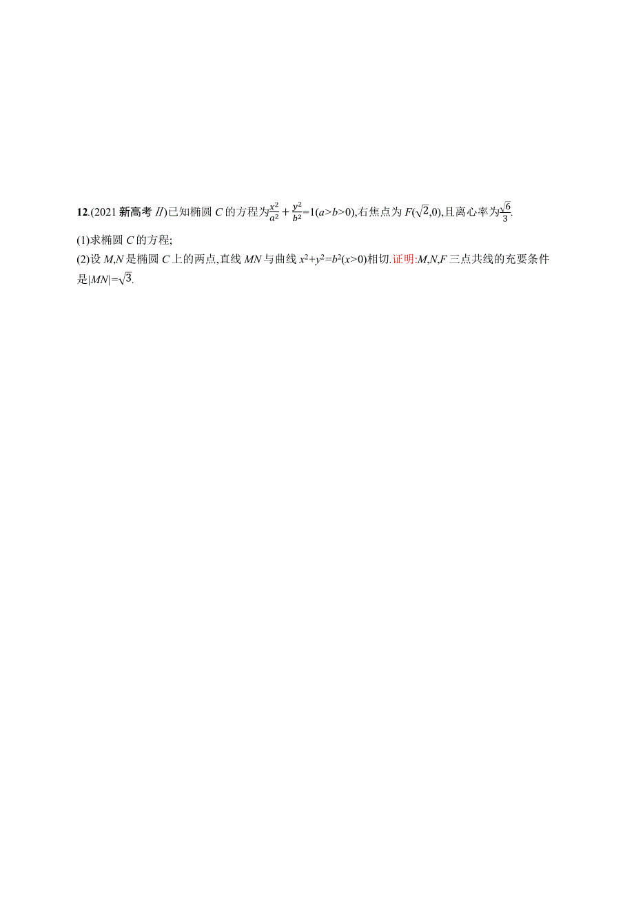 2023届高考北师版数学一轮复习试题（适用于老高考新教材） 第九章　平面解析几何 课时规范练45　直线与圆锥曲线的位置关系 WORD版含解析.docx_第3页