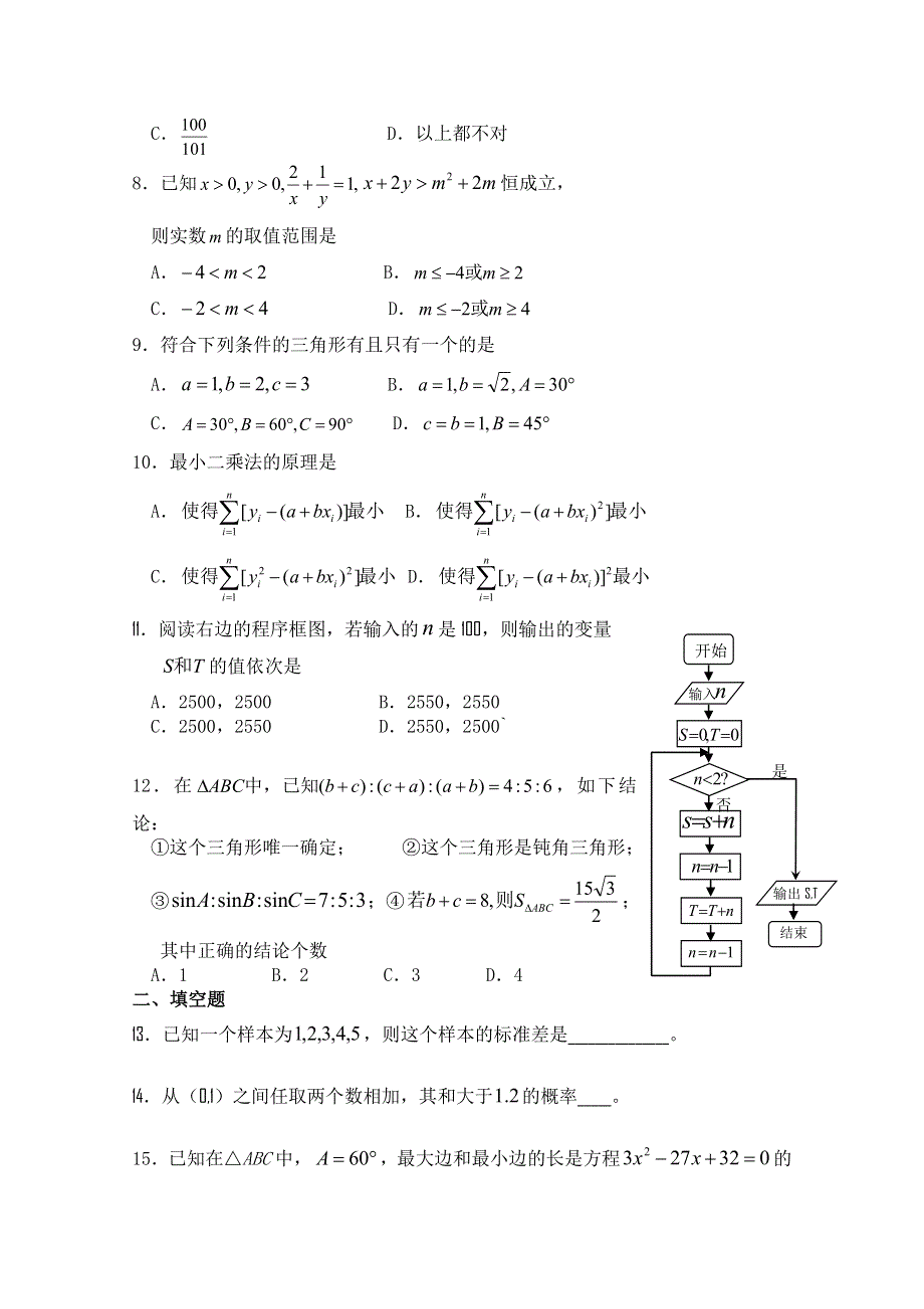 吉林省临江一中2013—2014学年度高一下学期期末考试数学试题 WORD版含答案.doc_第2页