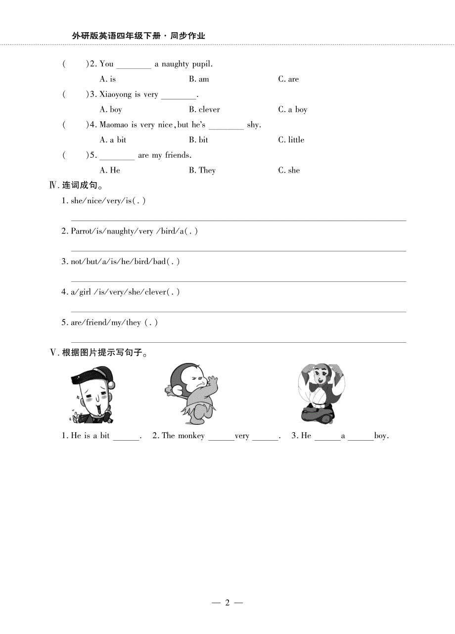 四年级英语下册 Module 1 Unit 1 She's a nice teacher同步作业（pdf无答案）外研版（三起）.pdf_第2页