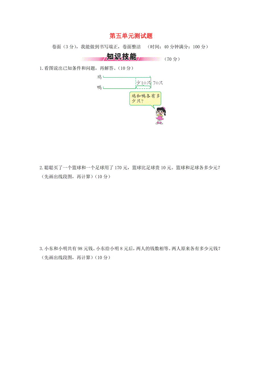 四年级数学下册 第五单元综合测试题 苏教版.doc_第1页