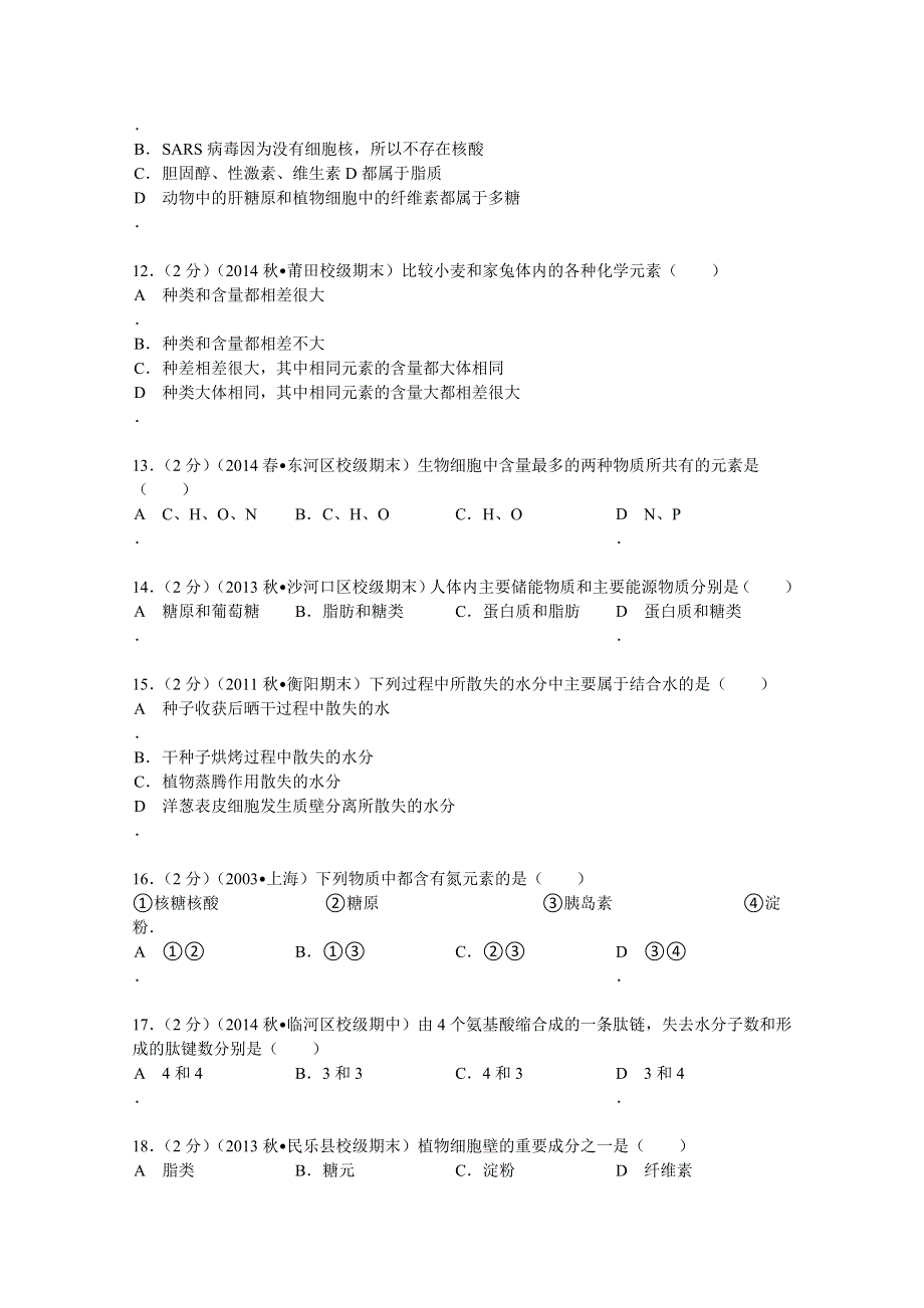 内蒙古巴彦淖尔一中2014-2015学年高一（上）期中生物试卷（国际班） WORD版含解析.doc_第3页