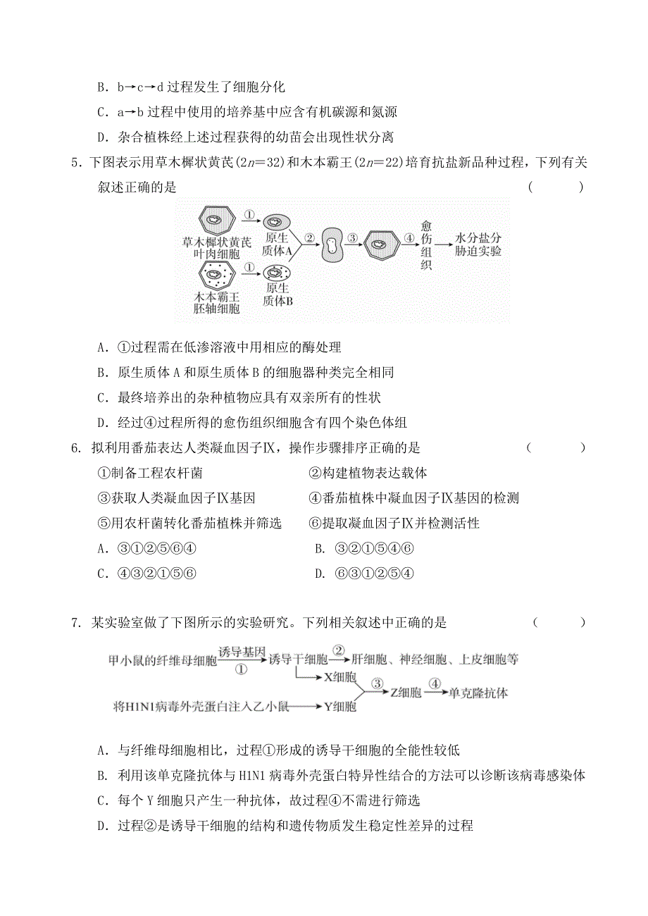 北京市延庆区2020-2021学年高二生物下学期期中试题.doc_第2页