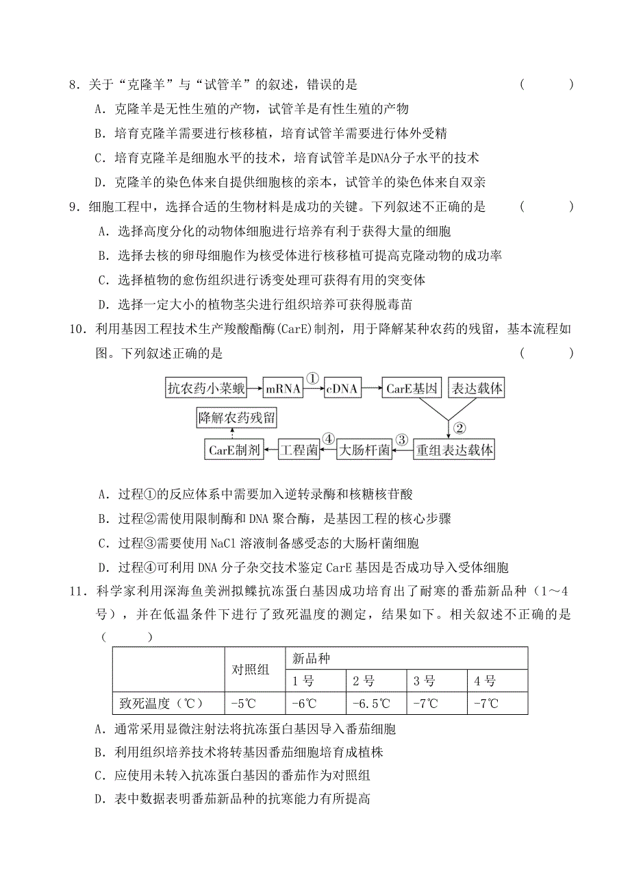 北京市延庆区2020-2021学年高二生物下学期期中试题.doc_第3页