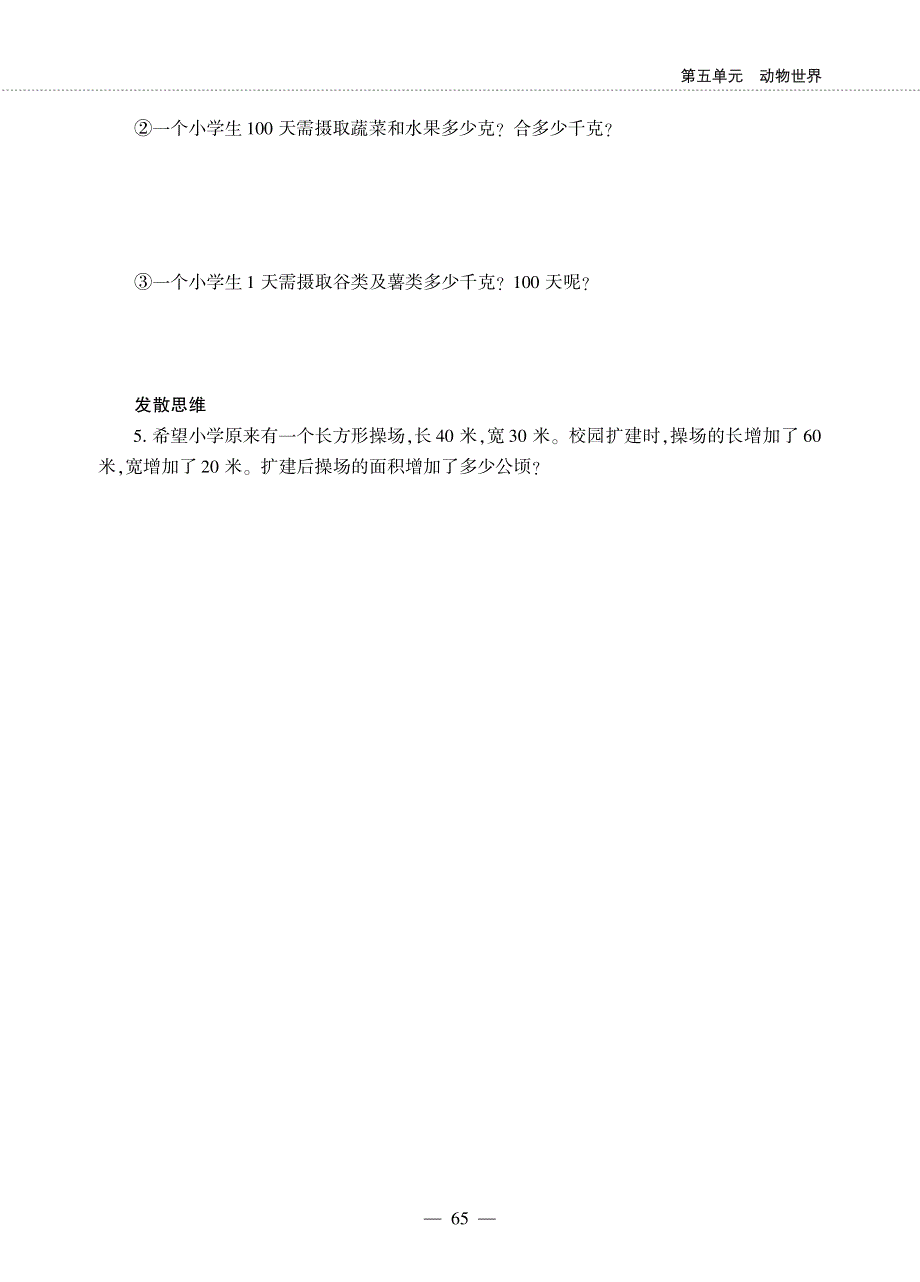 四年级数学下册 第五单元 动物世界——名数的改写作业（pdf无答案） 青岛版六三制.pdf_第3页