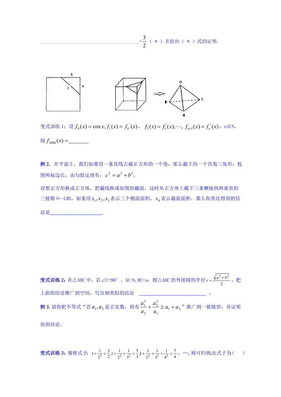 吉林省东北师范大学附属中学2015届高三理科数学一轮复习学案-推理与证明[1].doc_第2页