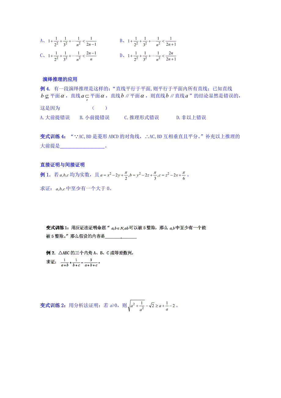 吉林省东北师范大学附属中学2015届高三理科数学一轮复习学案-推理与证明[1].doc_第3页