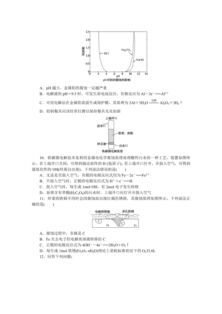 新教材2021-2022学年高中化学苏教版选择性必修1课时作业：1-3　金属的腐蚀与防护 WORD版含解析.docx_第3页