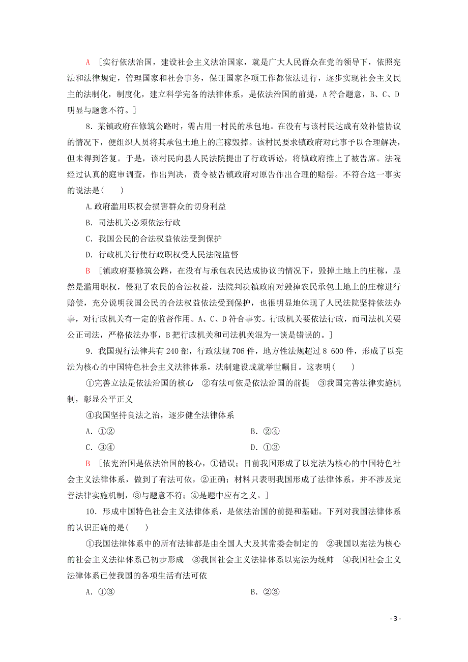 2020-2021学年新教材高中政治 课时分层作业16 法治国家（含解析）部编版必修3.doc_第3页