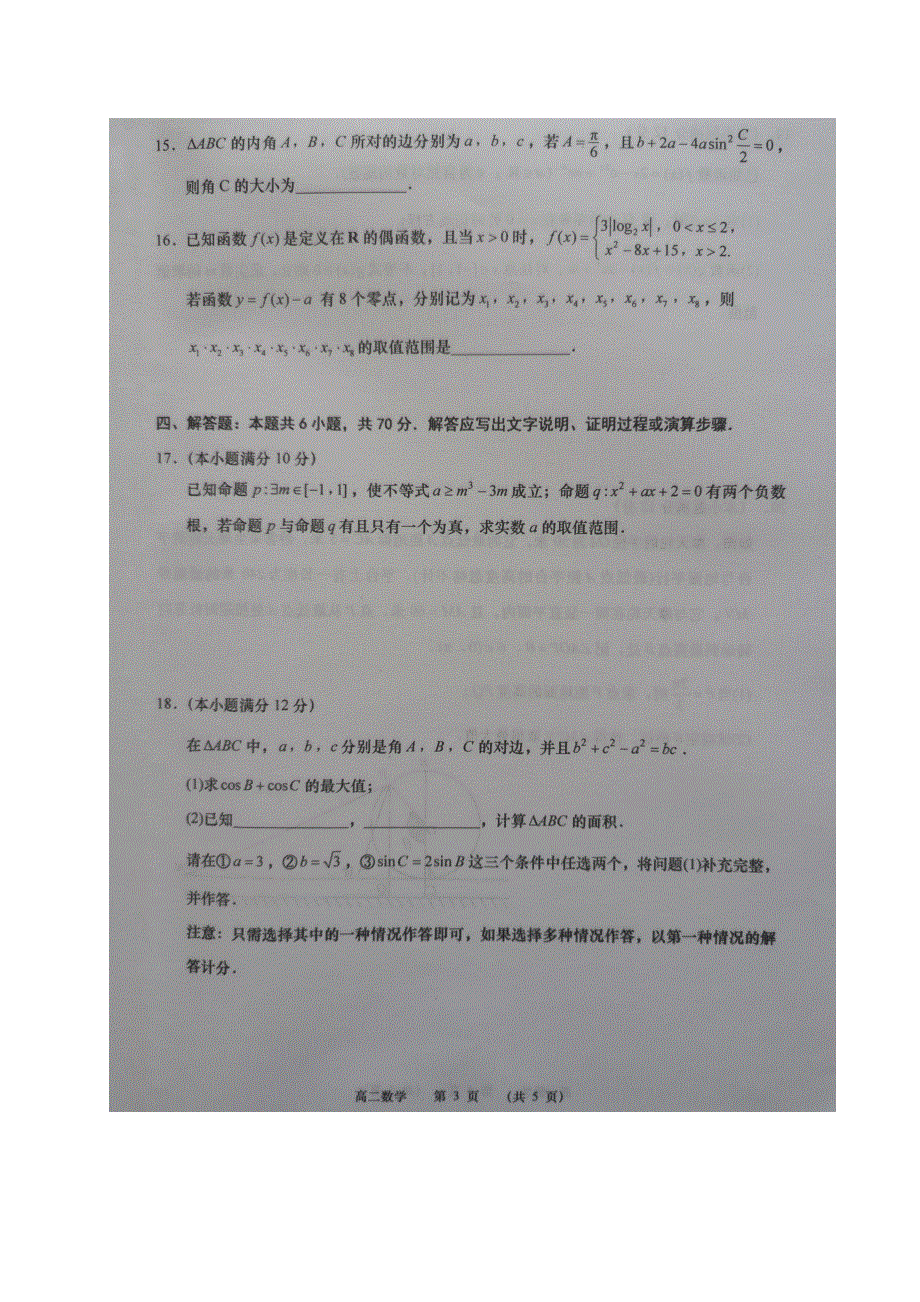 江苏省如皋市2020-2021学年高二下学期第三次调研考试数学试题 图片版含答案.docx_第3页