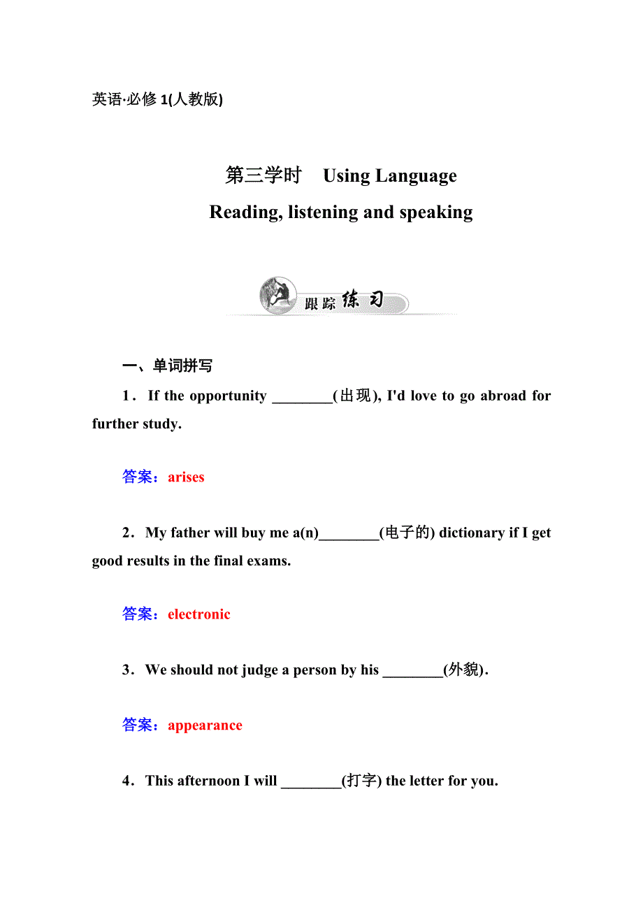 2014-2015学年高中英语（人教版必修2）同步检测：UNIT 3　COMPUTERS 第三学时　 WORD版含答案.doc_第1页