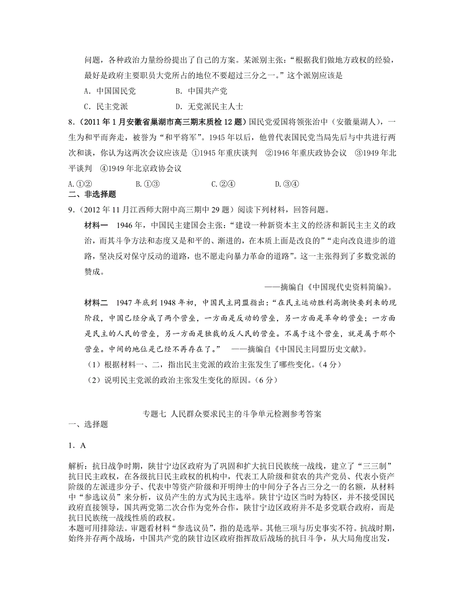 山东省淄博实验中学2013届高三历史一轮复习单元卷 选修二 专题7 人民群众要求民主的斗争 WORD版含答案.doc_第2页