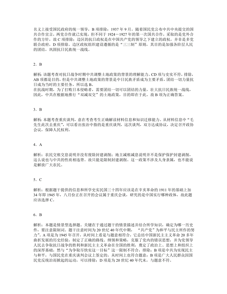 山东省淄博实验中学2013届高三历史一轮复习单元卷 选修二 专题7 人民群众要求民主的斗争 WORD版含答案.doc_第3页