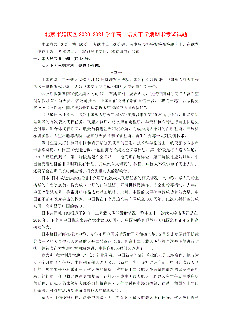 北京市延庆区2020-2021学年高一语文下学期期末考试试题.doc_第1页