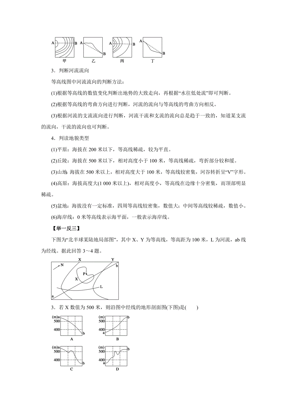 2016年高考地理热点题型和提分秘籍 专题02 地图（原卷版） WORD版无答案.doc_第3页