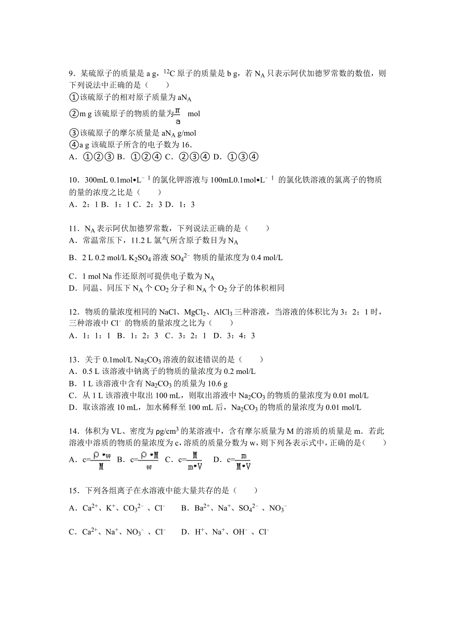 内蒙古巴彦淖尔一中2015-2016学年高一上学期期中化学试卷（普通班） WORD版含解析.doc_第2页