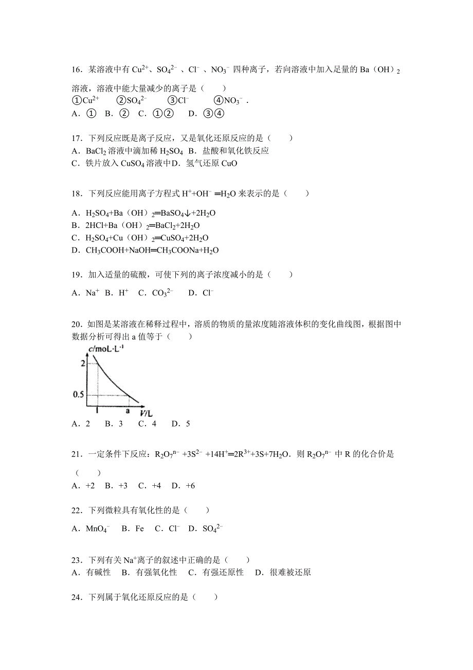 内蒙古巴彦淖尔一中2015-2016学年高一上学期期中化学试卷（普通班） WORD版含解析.doc_第3页