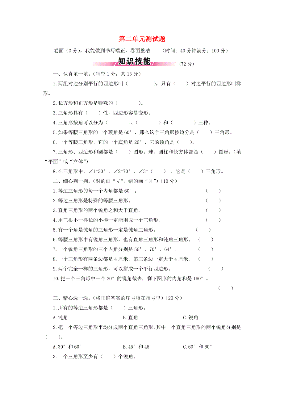 四年级数学下册 第二单元综合测试题2 北师大版.doc_第1页