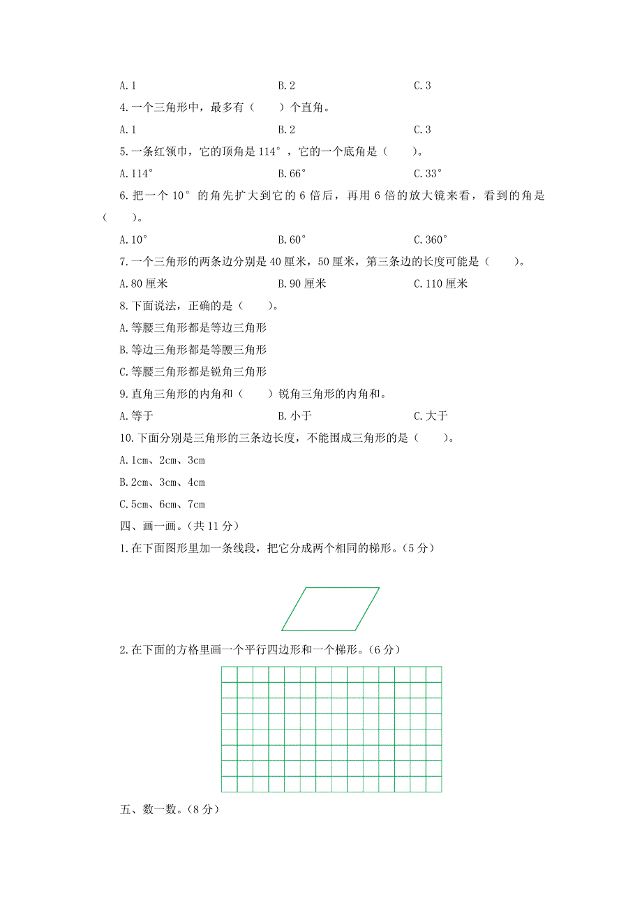 四年级数学下册 第二单元综合测试题2 北师大版.doc_第2页