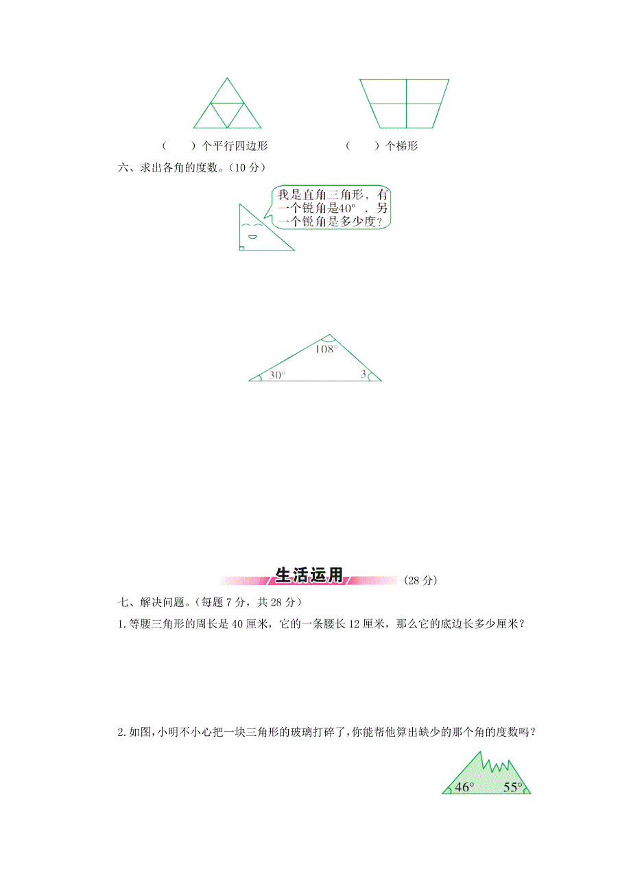 四年级数学下册 第二单元综合测试题2 北师大版.doc_第3页