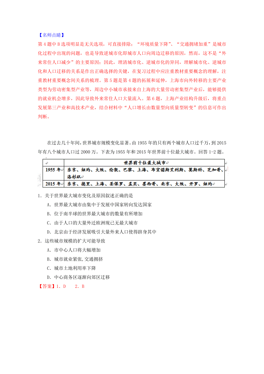 2016年高考地理母题题源系列 专题10 人口迁移和城市化 WORD版含解析.doc_第2页