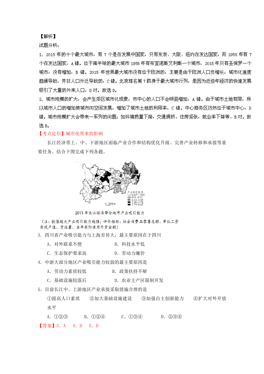 2016年高考地理母题题源系列 专题10 人口迁移和城市化 WORD版含解析.doc_第3页