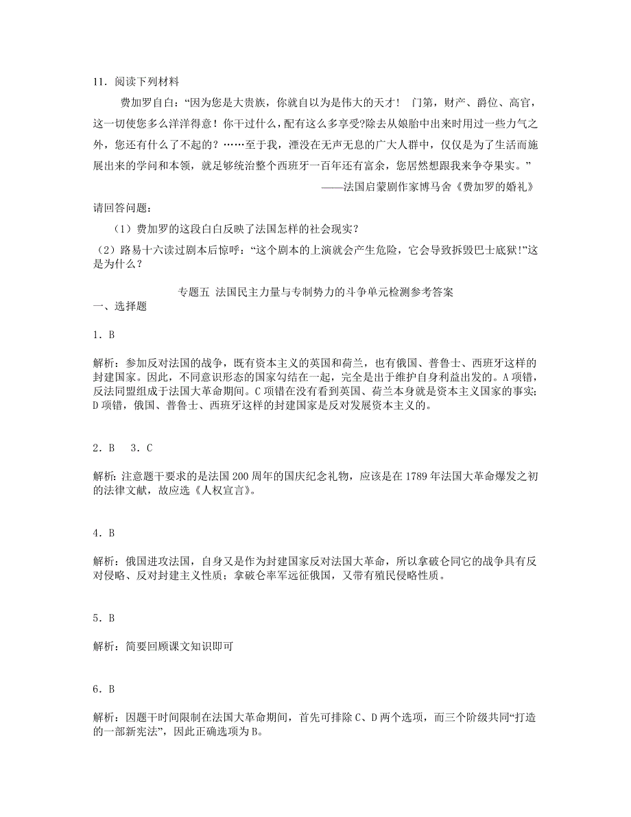 山东省淄博实验中学2013届高三历史一轮复习单元卷 选修二 专题5 法国民主力量与专制势力的斗争 WORD版含答案.doc_第3页