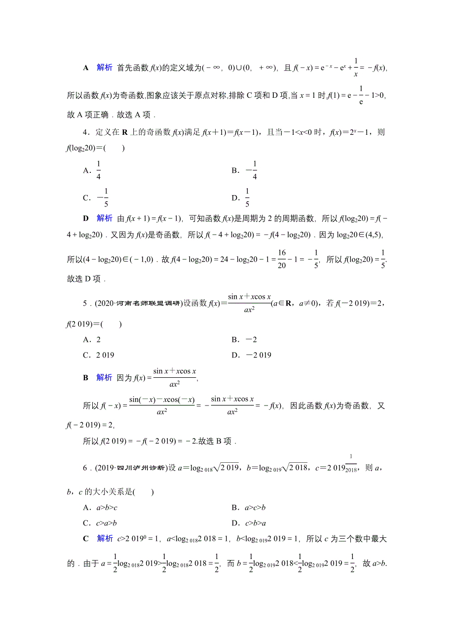 2020高考数学（文科）专题复习课标通用版（跟踪检测） 专题1 不等式、函数与导数专题1 第2讲 WORD版含答案.doc_第2页