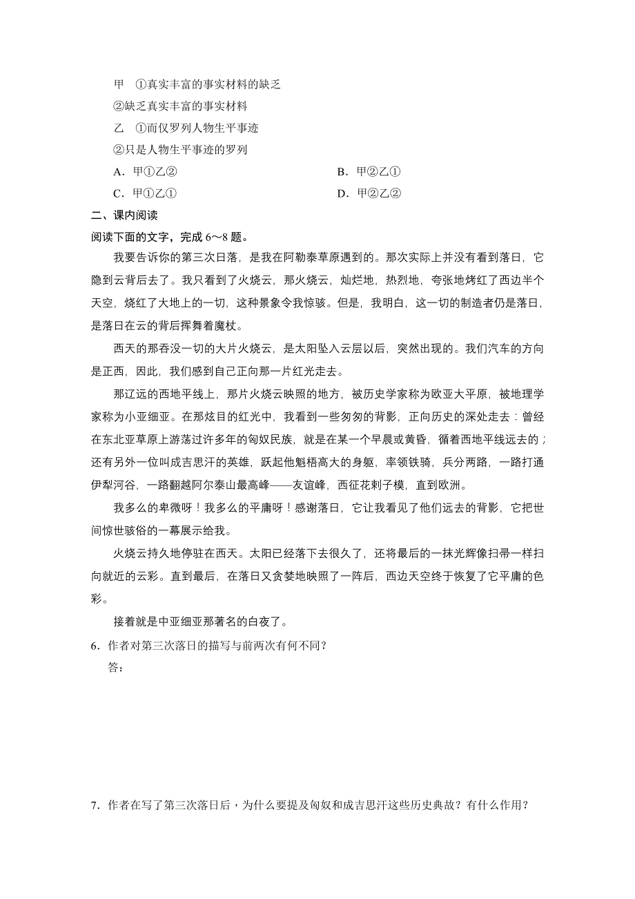 安徽省蒙城县第六中学高一语文练习题：4.doc_第2页