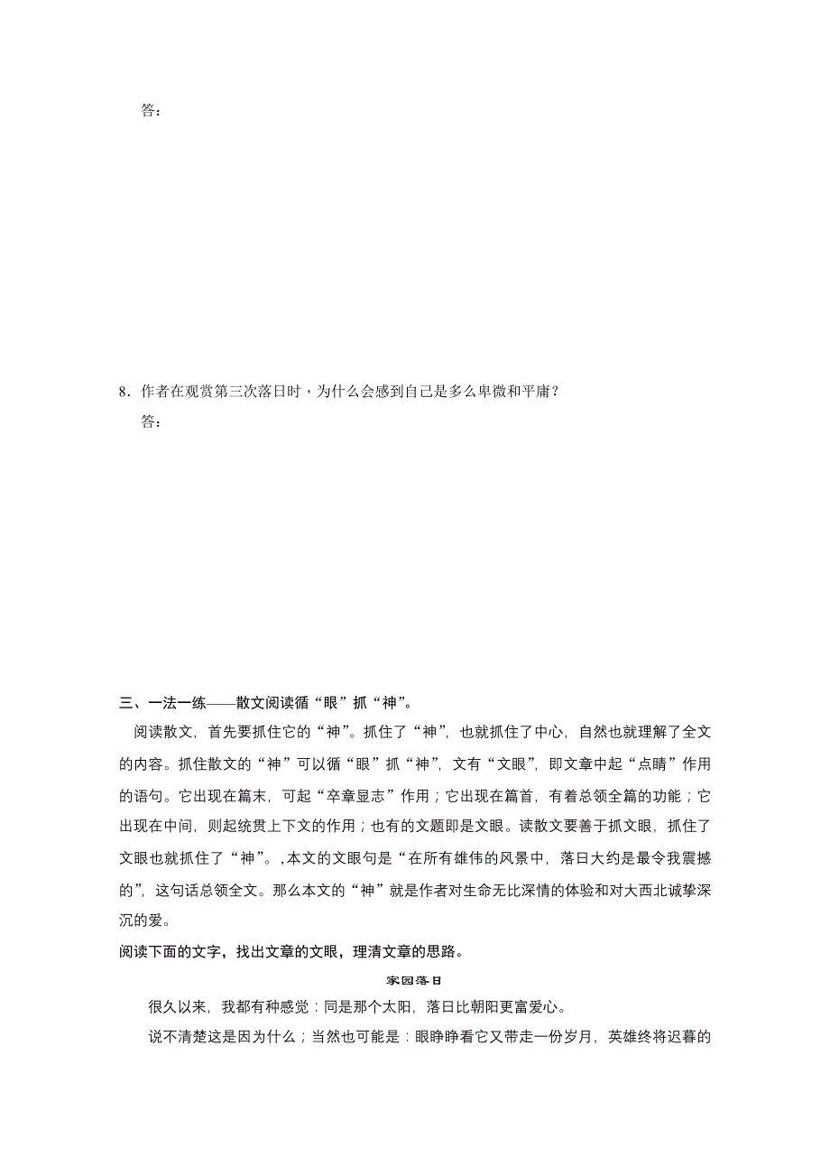 安徽省蒙城县第六中学高一语文练习题：4.doc_第3页