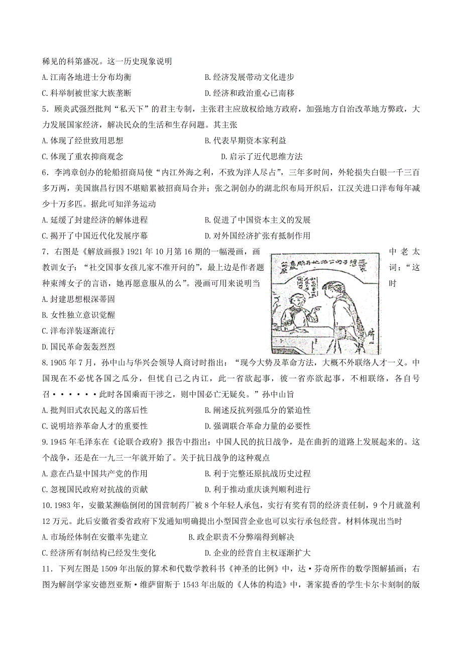 广东省梅州市2022届高三历史4月总复习质检试题.doc_第2页