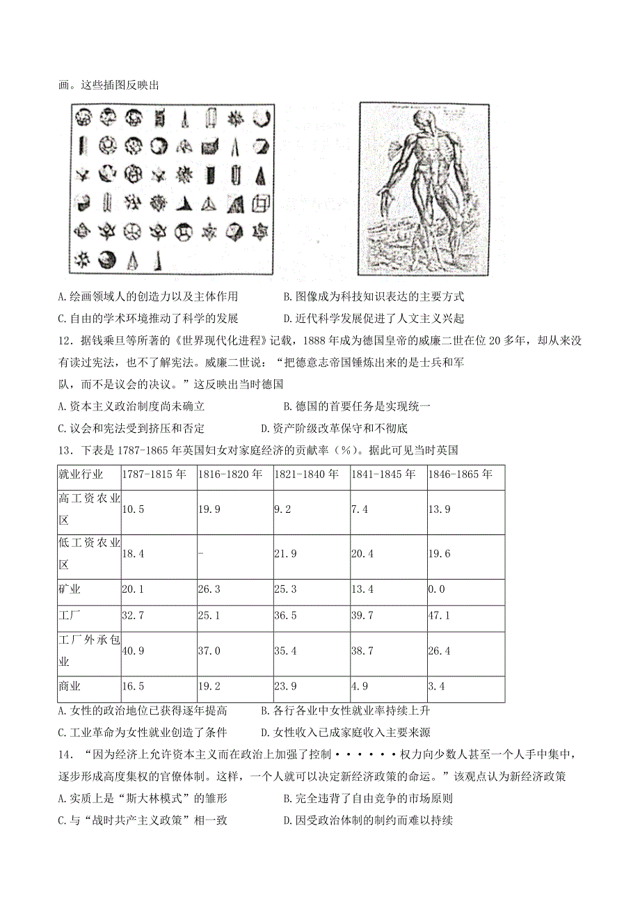 广东省梅州市2022届高三历史4月总复习质检试题.doc_第3页