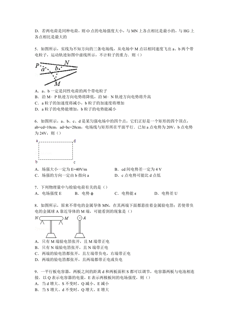 内蒙古巴彦淖尔一中2014-2015学年高二上学期月考物理试卷（10月份） WORD版含解析.doc_第2页