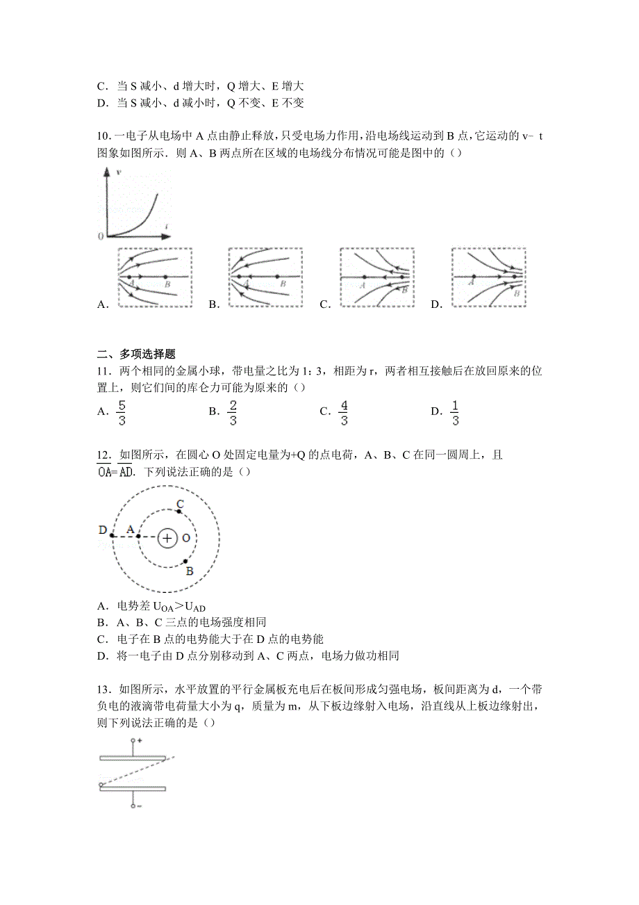 内蒙古巴彦淖尔一中2014-2015学年高二上学期月考物理试卷（10月份） WORD版含解析.doc_第3页