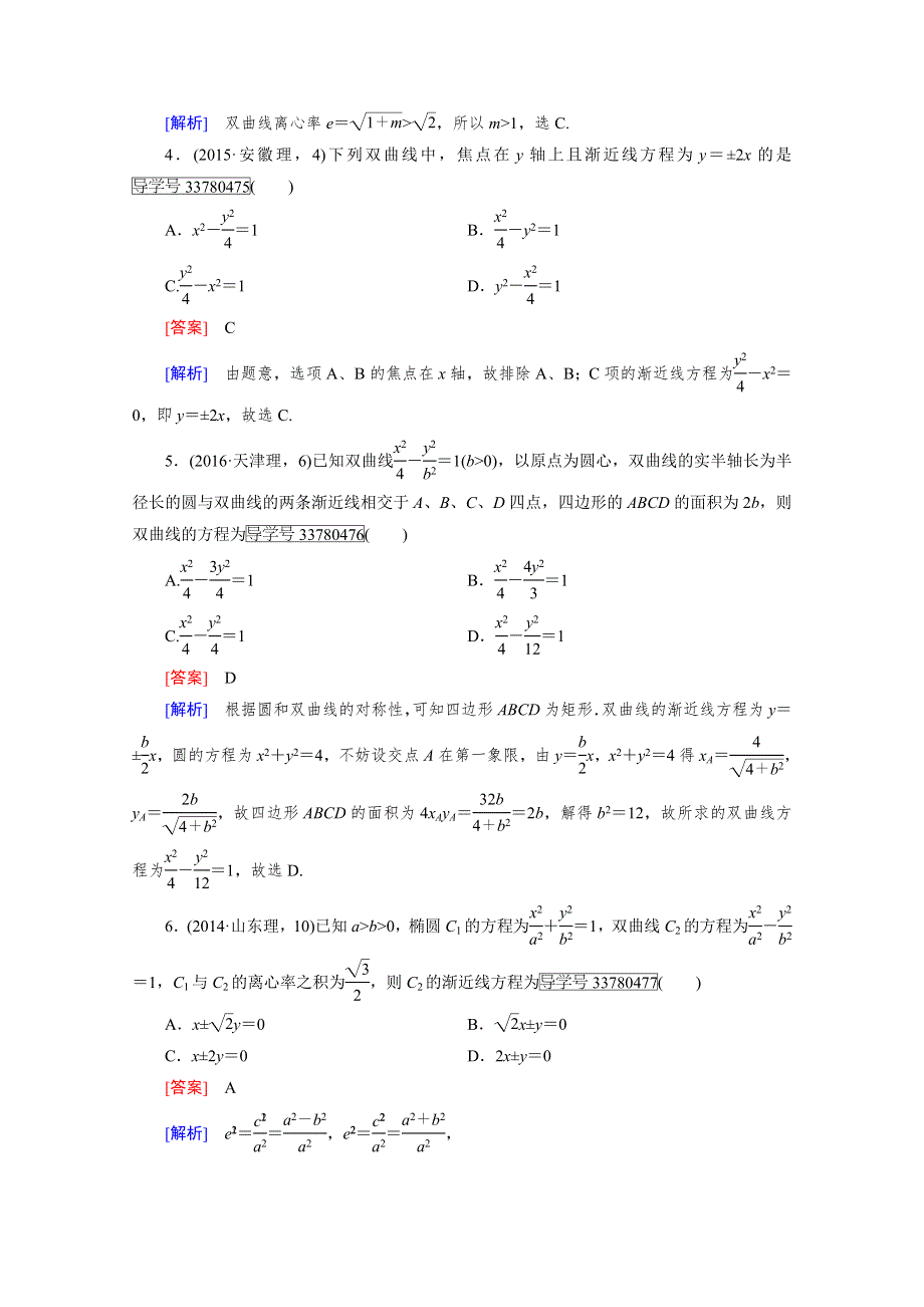 《成才之路》2016-2017学年高中数学人教版选修2-1习题 第2章 圆锥曲线与方程 2.3.2 第1课时 WORD版含答案.doc_第2页