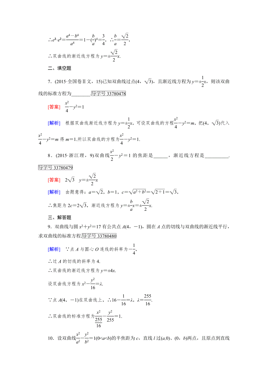 《成才之路》2016-2017学年高中数学人教版选修2-1习题 第2章 圆锥曲线与方程 2.3.2 第1课时 WORD版含答案.doc_第3页