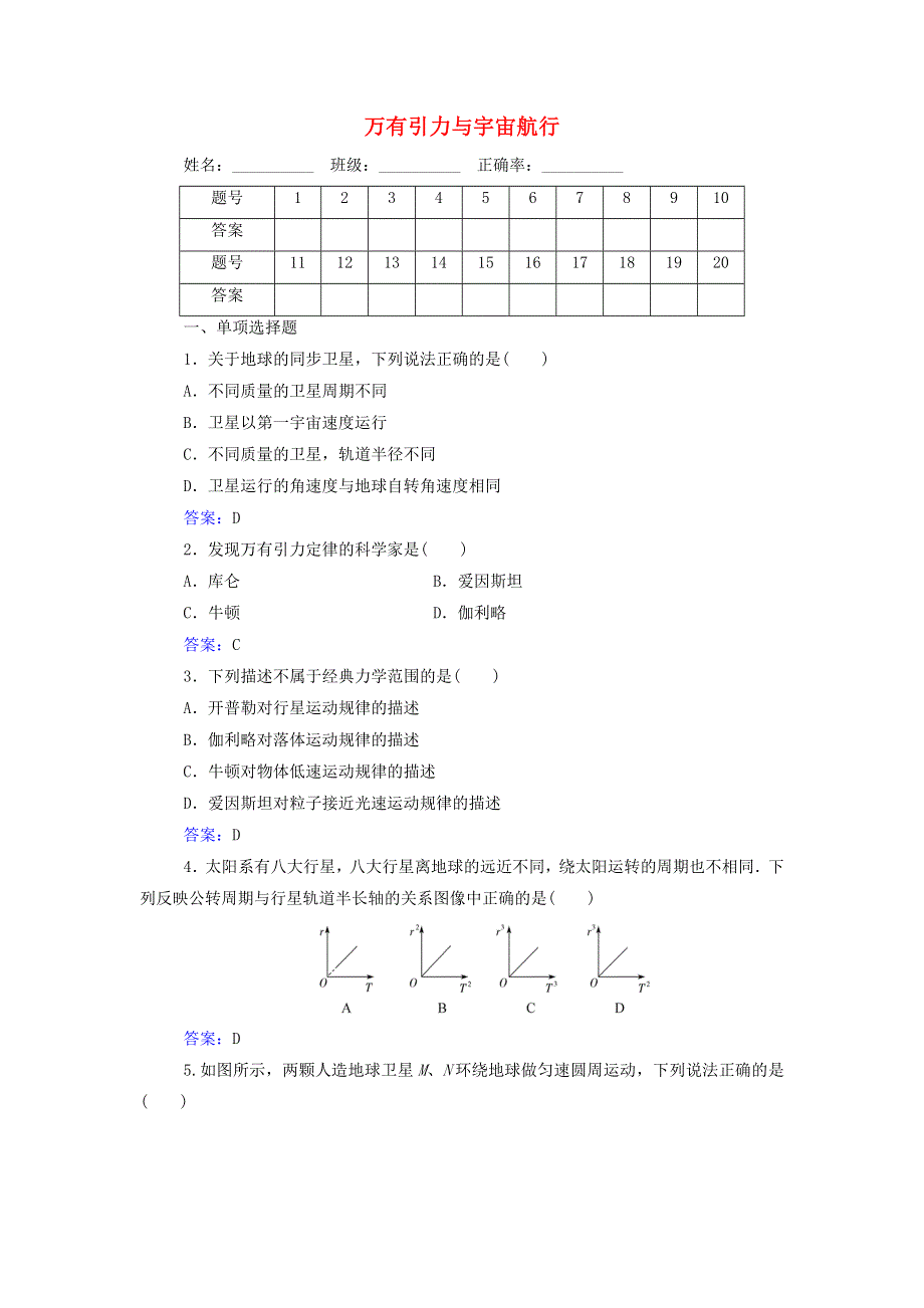 2021年新教材高中物理一轮复习 专题五 万有引力与宇宙航行测评（含解析）.doc_第1页